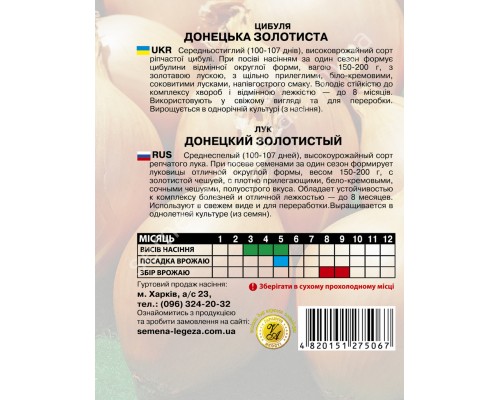 Цибуля "Донецький золотистий" - 10 гр.