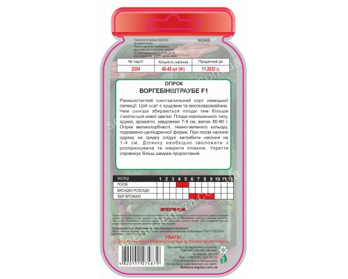 Огурцы-инкрустация "Воргебирдштраубе" - 4 гр.