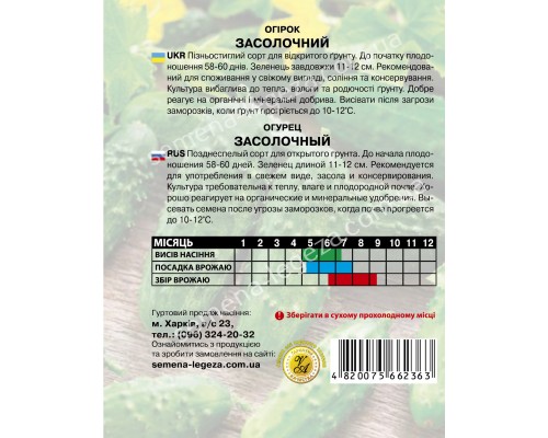 Огірок "Засолювальний" - 3 гр.