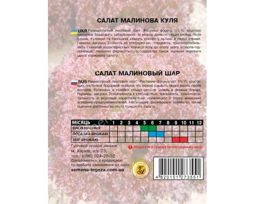 Салат " Малинова куля" - 5 гр.