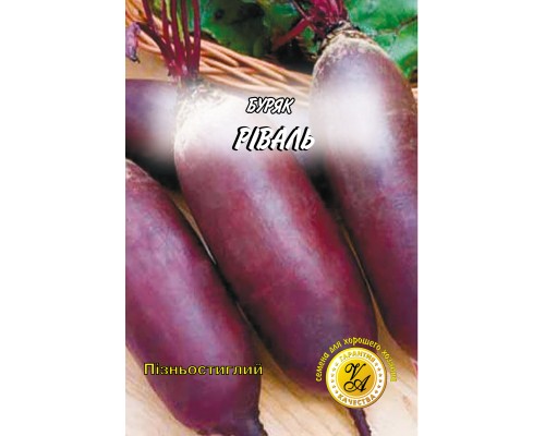 Свекла "Риваль" - 1 кг.