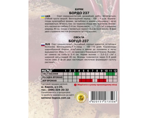 Свекла "Бордо" - 20 г.