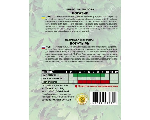 Петрушка листовая "Богатырь" 10 гр.