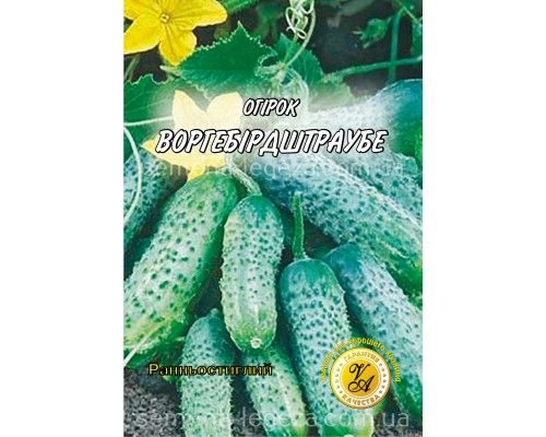 Огірок  "Воргебірдштраубе" - 3 гр.