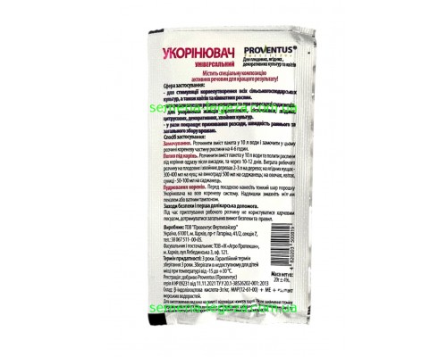 Укорінювач провентус - 20 гр