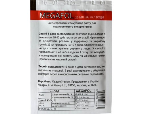 Мегафол Valagro ( біостимулятор ) - 25 мл.