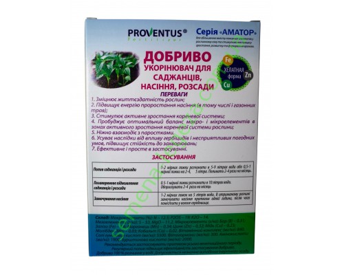 Добриво провентус для саджанців,насіння,розсади - 300 гр