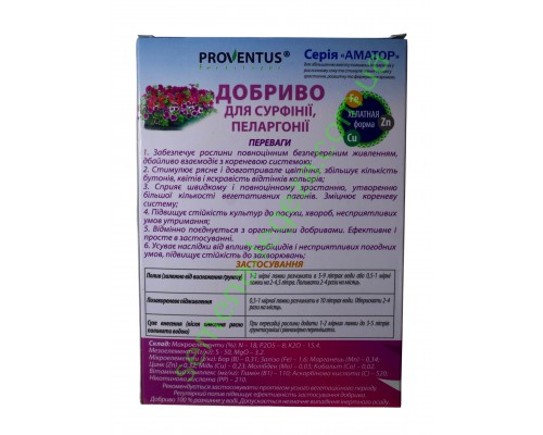Удобрение провентус для петуний,сурфиний и пеларгоний - 300 гр.