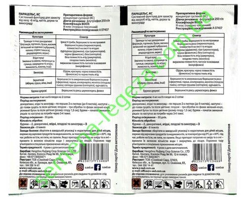 Парацельс - 4 мл.