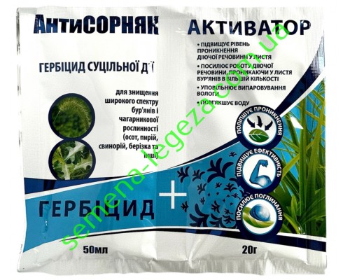 Антисорняк 50 мл + активатор 20 гр.