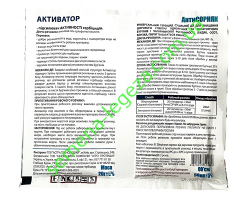 Антисорняк 50 мл + активатор 20 гр.