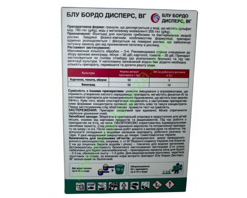 Блу Бордо Дисперс - 200 гр.