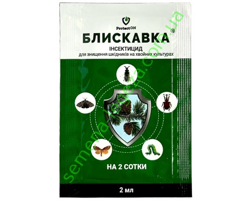 Блискавка - 2 мл.