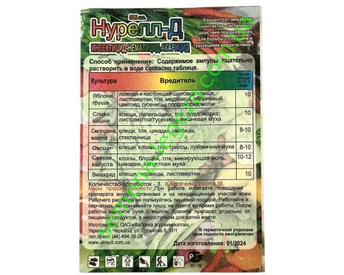 Нурелл Д - 7 мл.