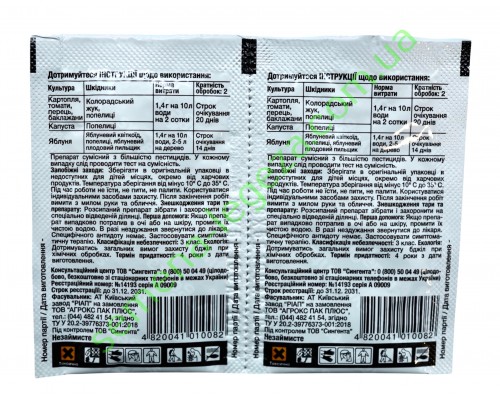 Актара - 1.4 гр (оригінал)