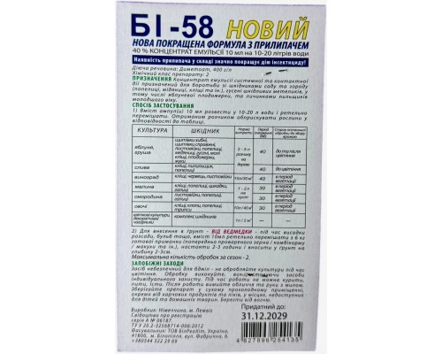 Бі 58 - 10 мл.