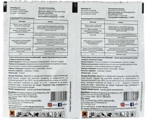 Міральд - 4 мл.