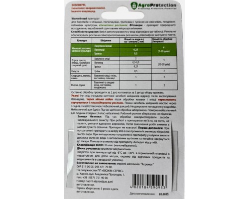 Фітоверм 2х2 мл.