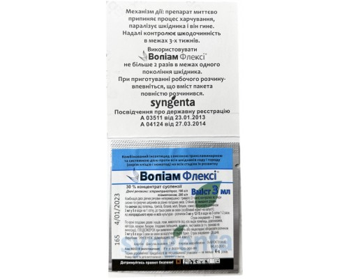 Воліам флексі  - 3 мл.