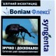 Воліам флексі  - 3 мл.