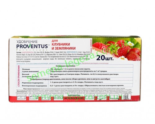 Удобрение провентус для клубники и земляники - 100 гр