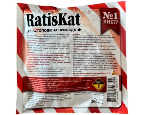 RatisKat 2in1 200 гр.