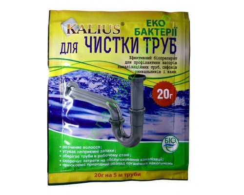 Kalius- Калиус для прочистки труб  - 20 гр.