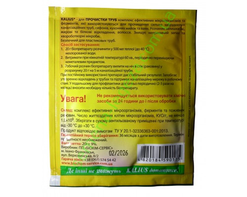 Kalius- Калиус для прочистки труб  - 20 гр.