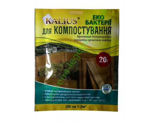 Kalius- Калиус для компостирования - 20 гр.