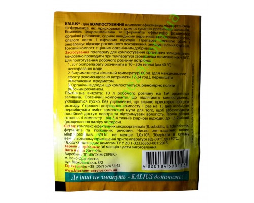 Kalius- Калиус для компостирования - 20 гр.