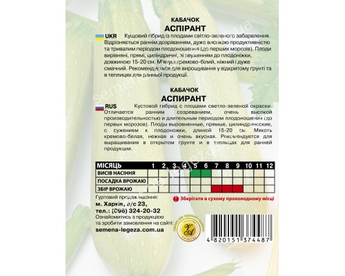 Кабачок " Аспірант " 20 гр.