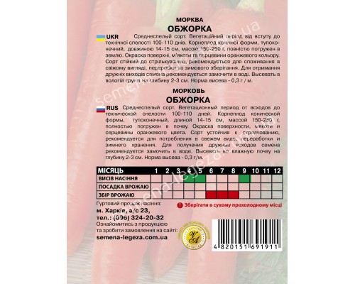 Морква "Обжорка" - 20 г.