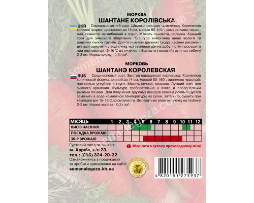 Моркви "Шантане королевська" - 20 г.